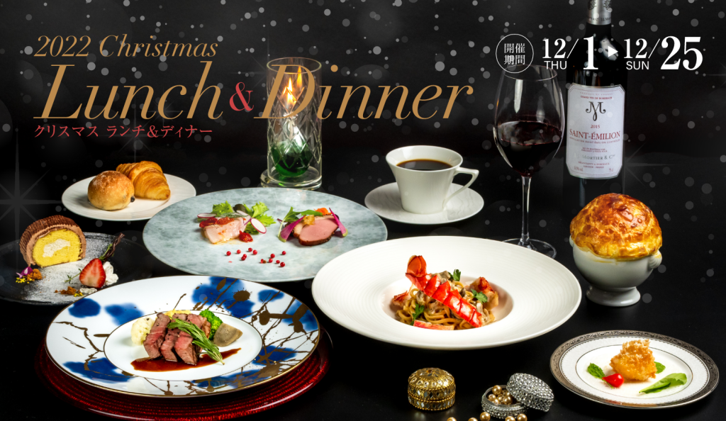 クリスマス限定 22 Christmas ランチ ディナーを12月1日 12月25日の期間で開催 岡山プラザホテル